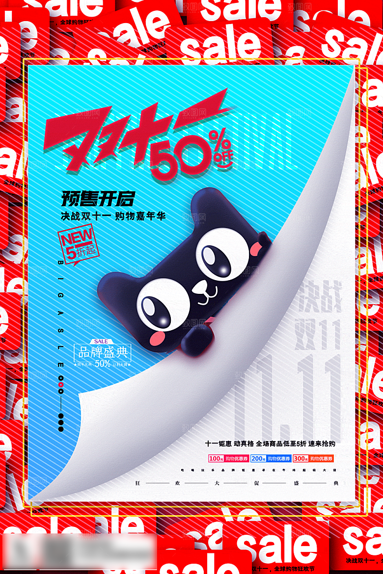 电商双十一11促销海报