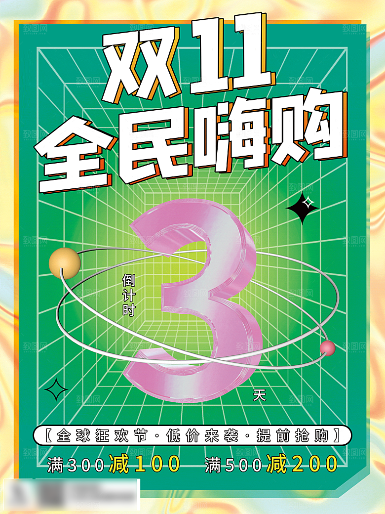 电商双十一11促销海报