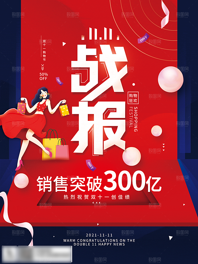 电商双十一11促销海报