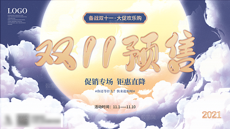 电商双十一11促销海报