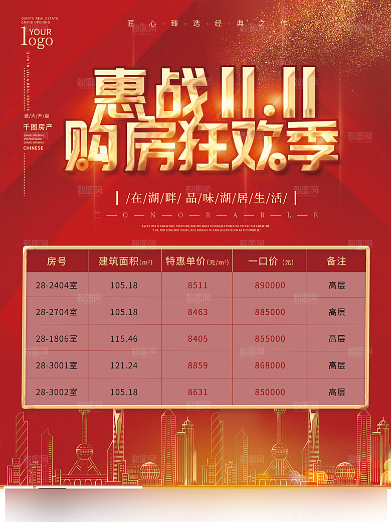 电商双十一11促销海报
