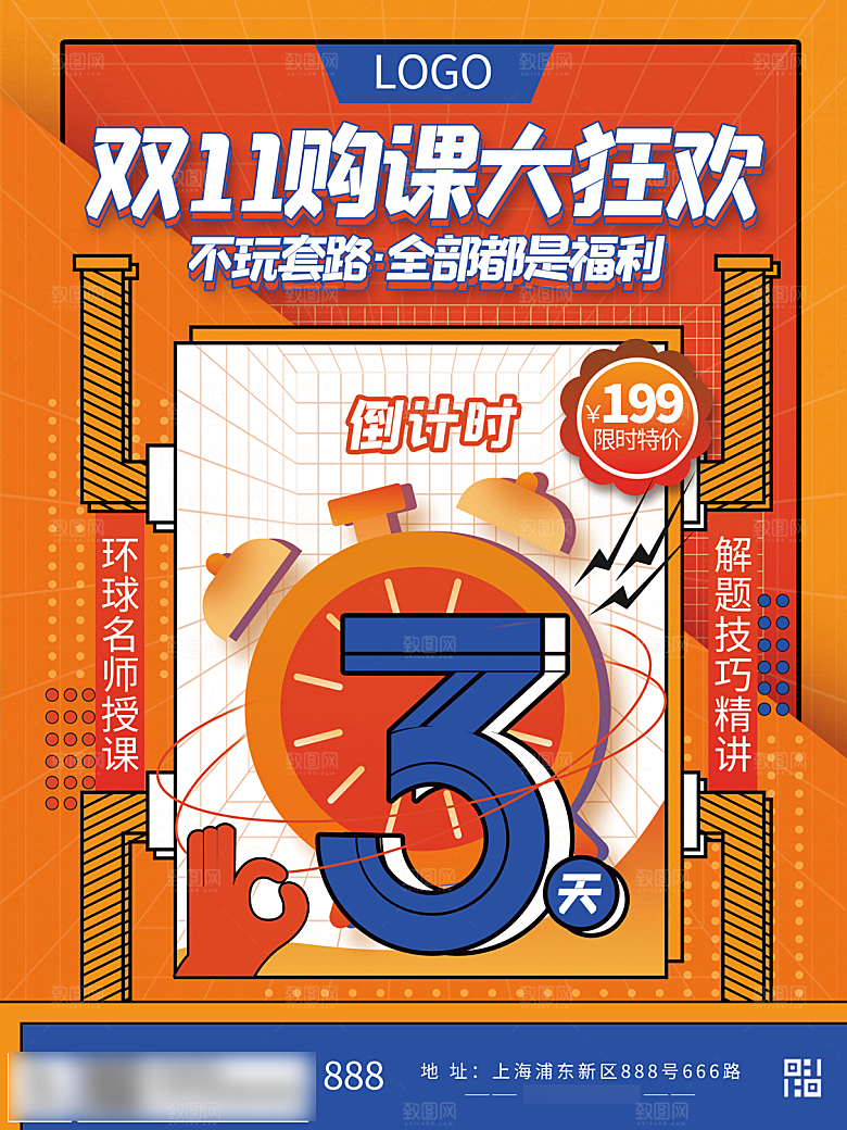 电商双十一11促销海报