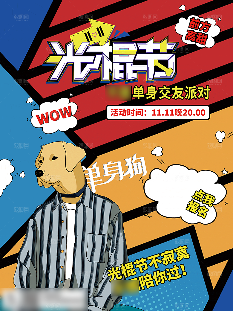 电商双十一11促销海报