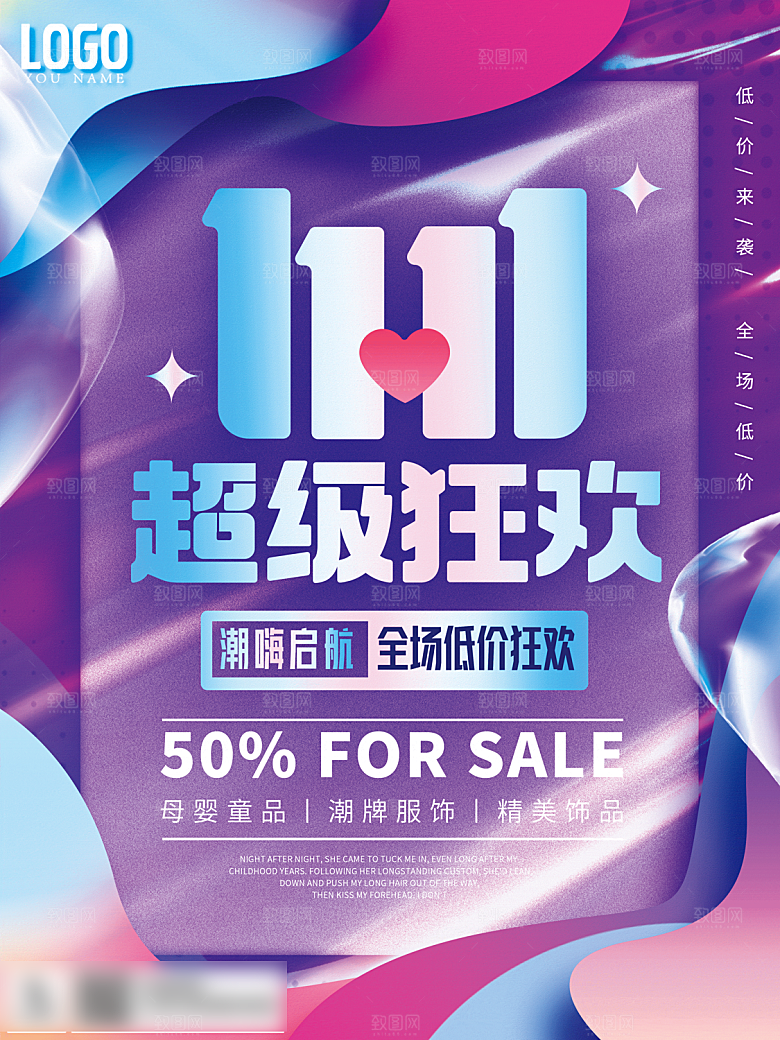 电商双十一11促销海报
