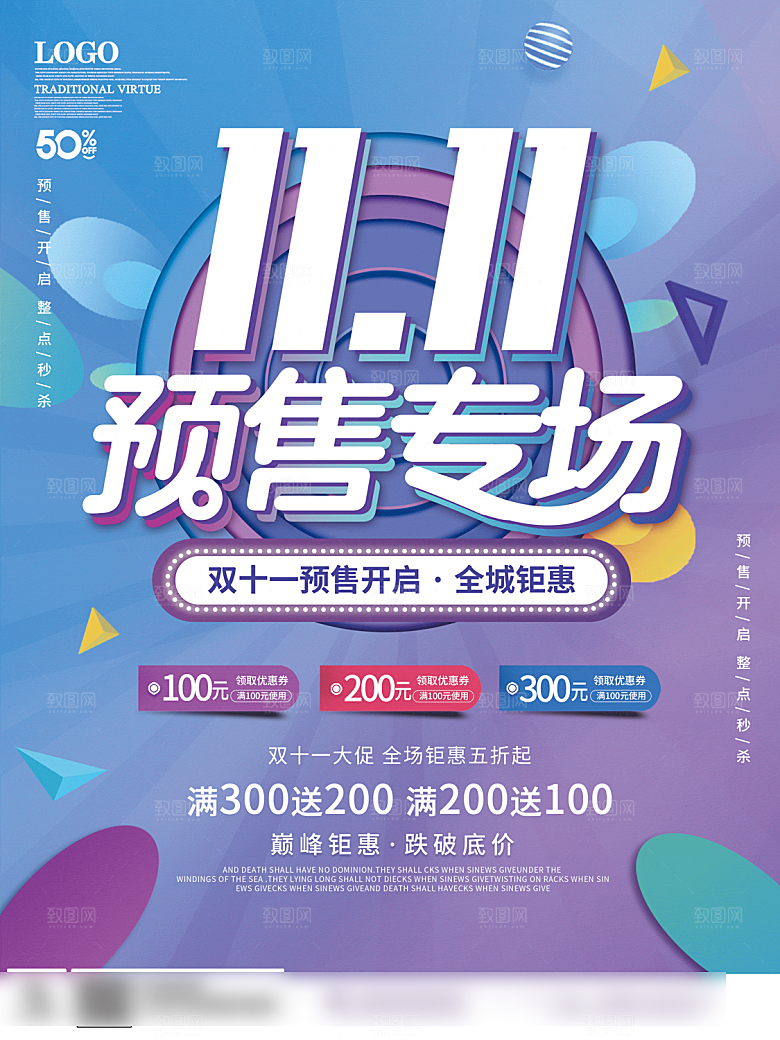 电商双十一11促销海报