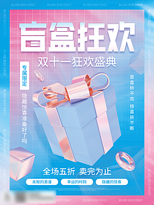 电商双十一11促销海报