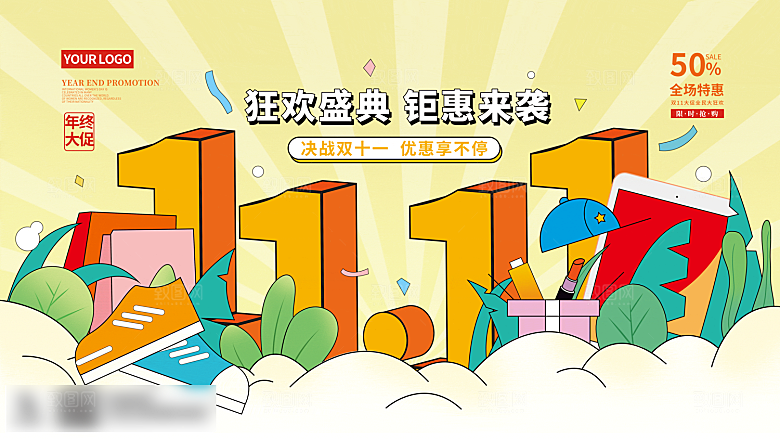 电商双十一11促销海报