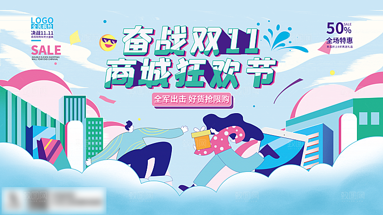 电商双十一11促销海报