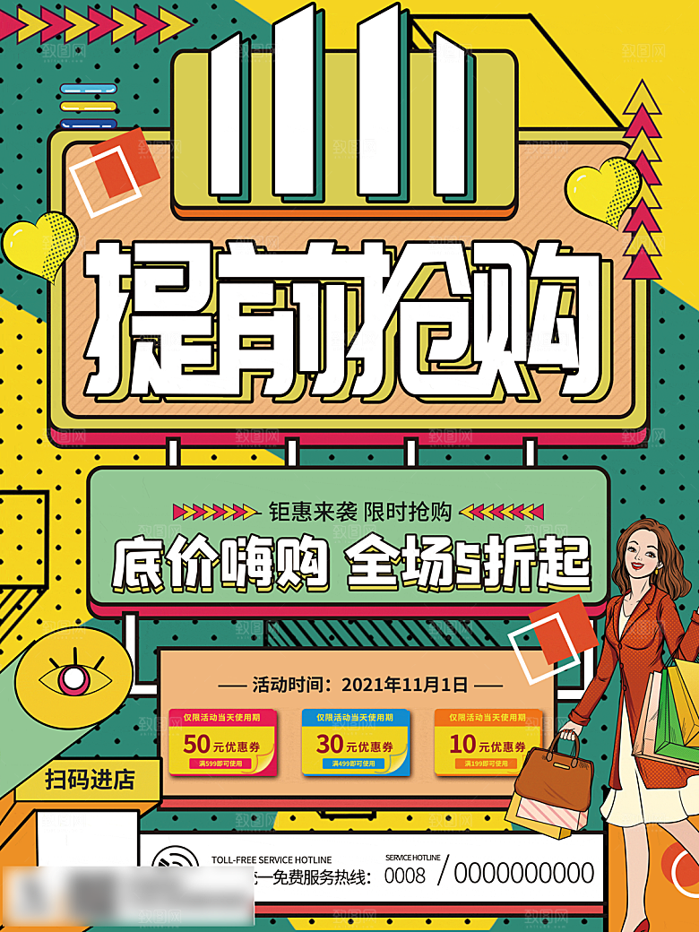 电商双十一11促销海报
