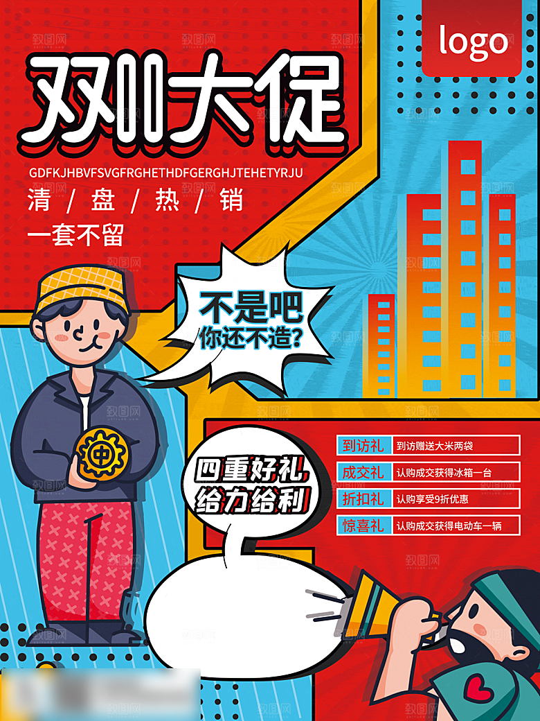 电商双十一11促销海报