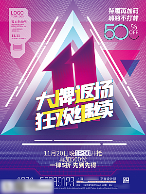 电商双十一11促销海报