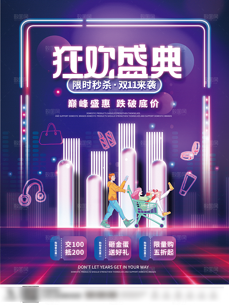 电商双十一11促销海报