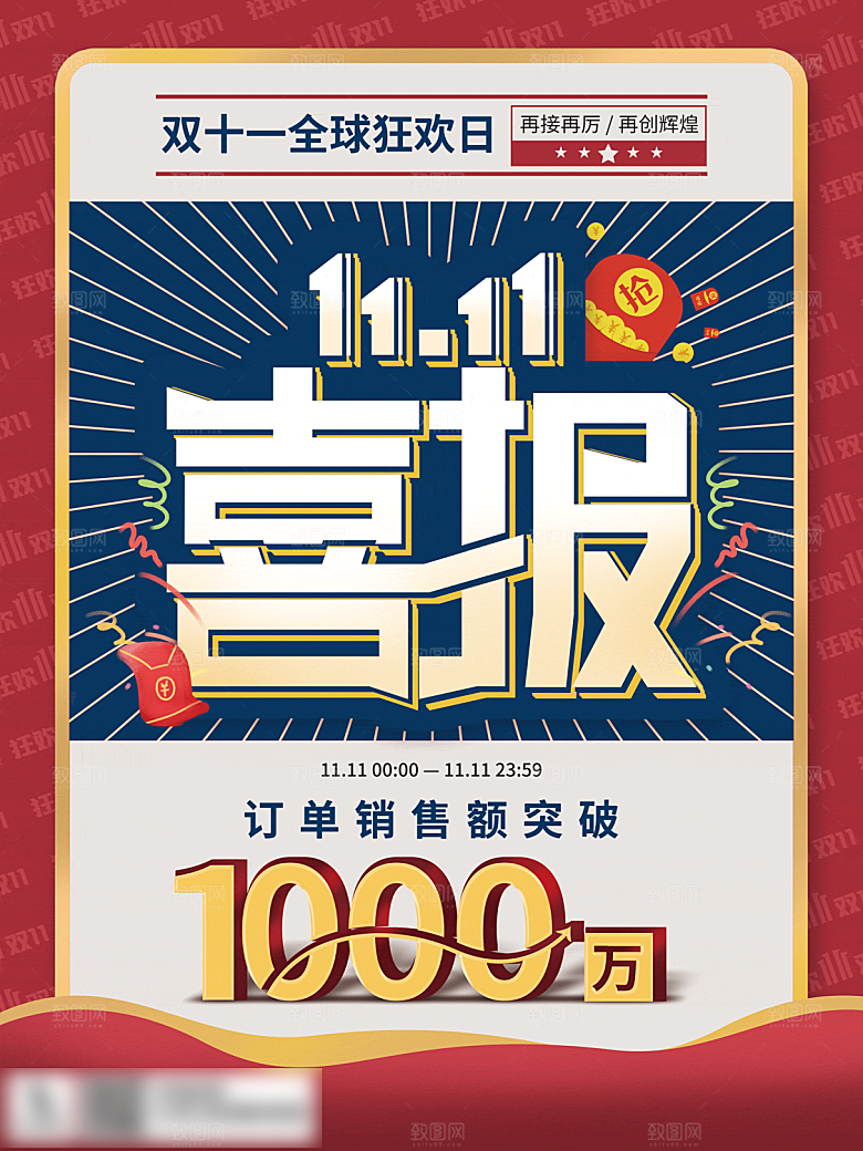 电商双十一11促销海报