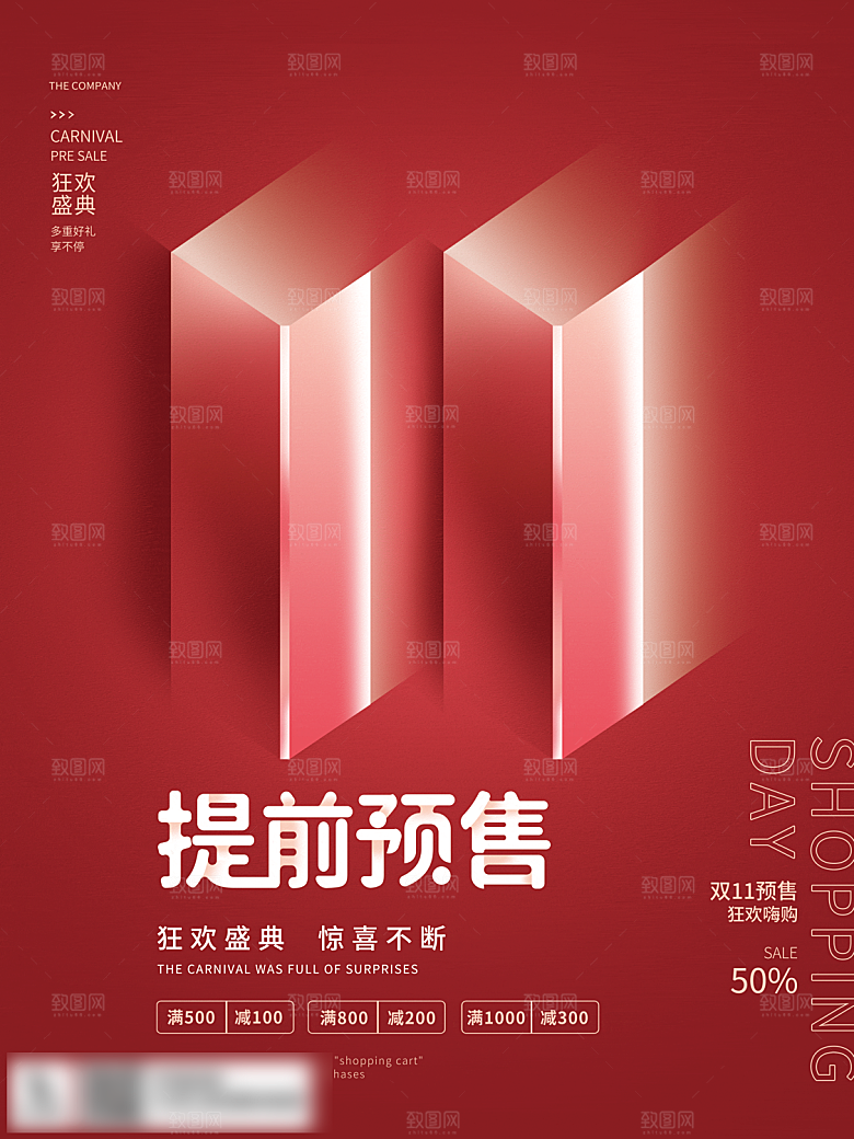 电商双十一11促销海报