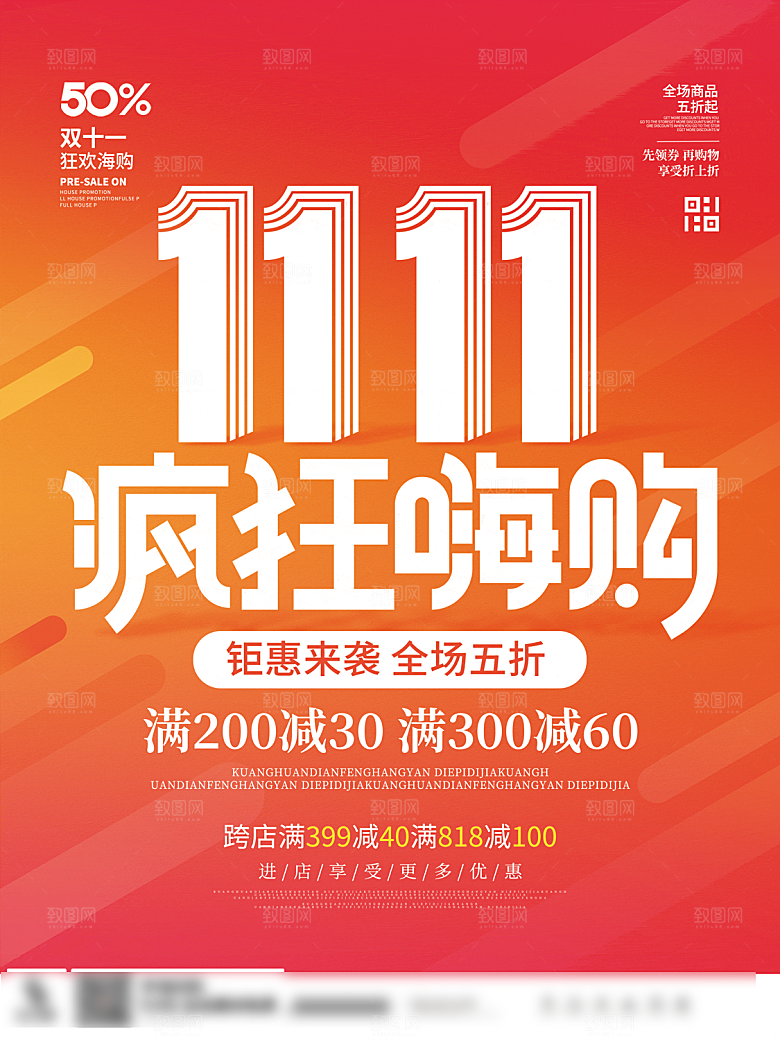 电商双十一11促销海报