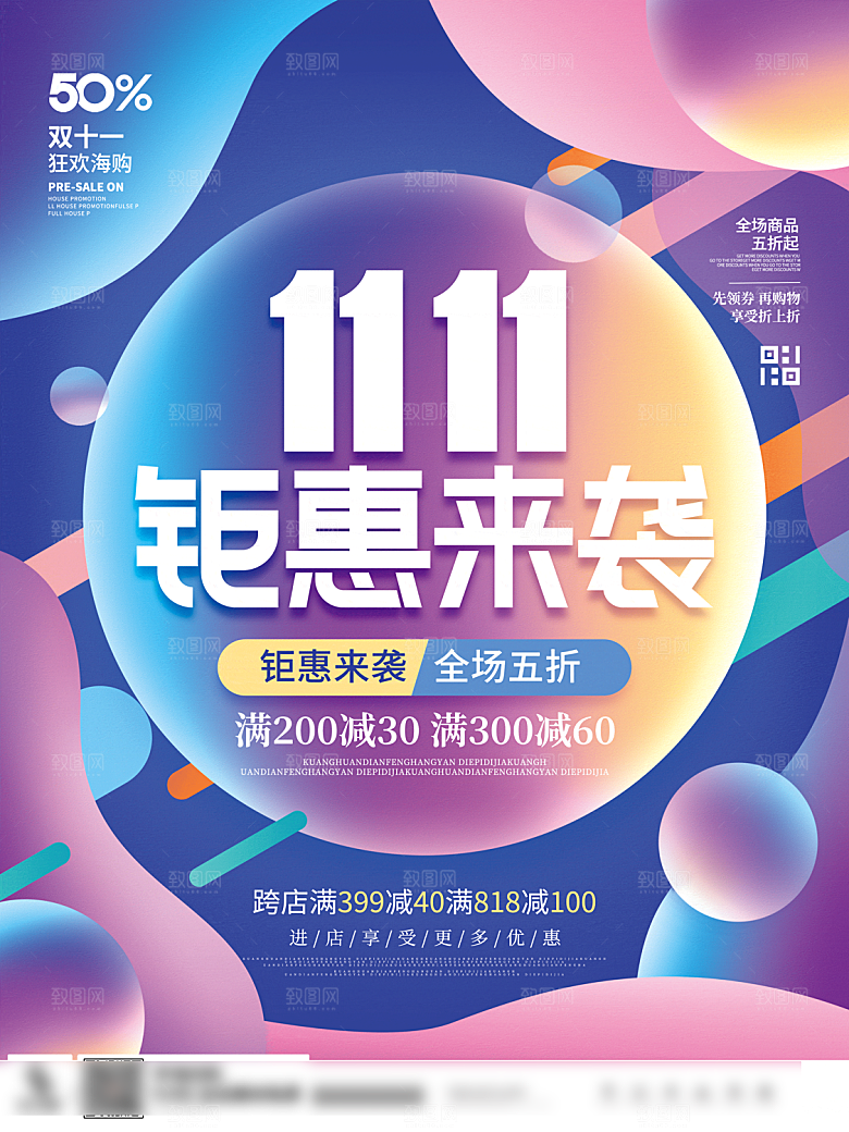 电商双十一11促销海报