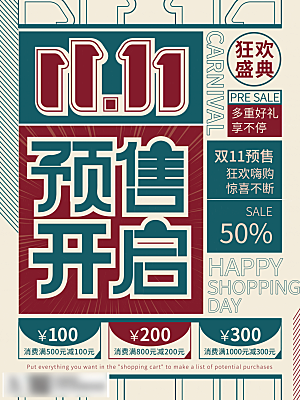 电商双十一11促销海报