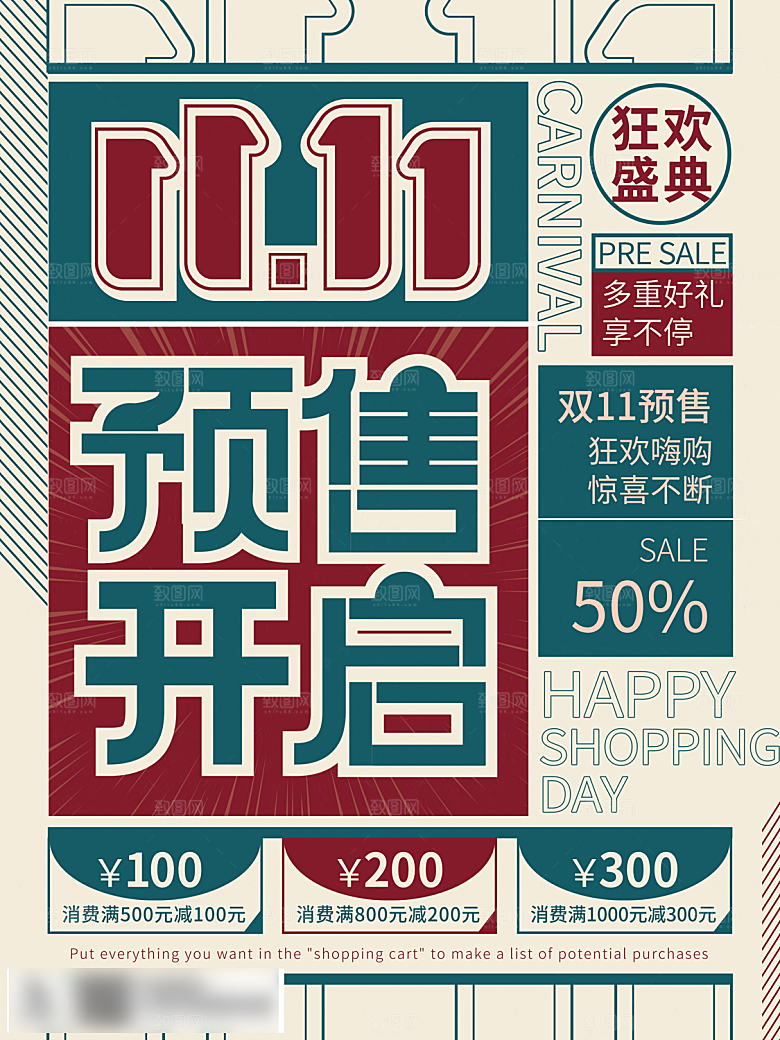 电商双十一11促销海报