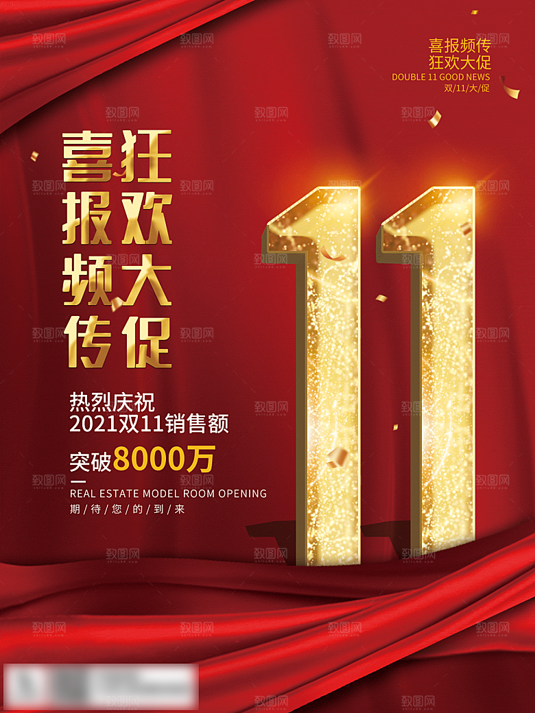 电商双十一11促销海报