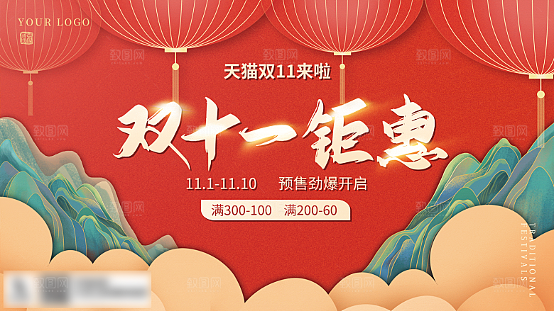 电商双十一11促销海报