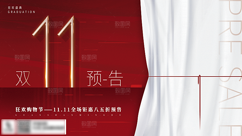 电商双十一11促销海报