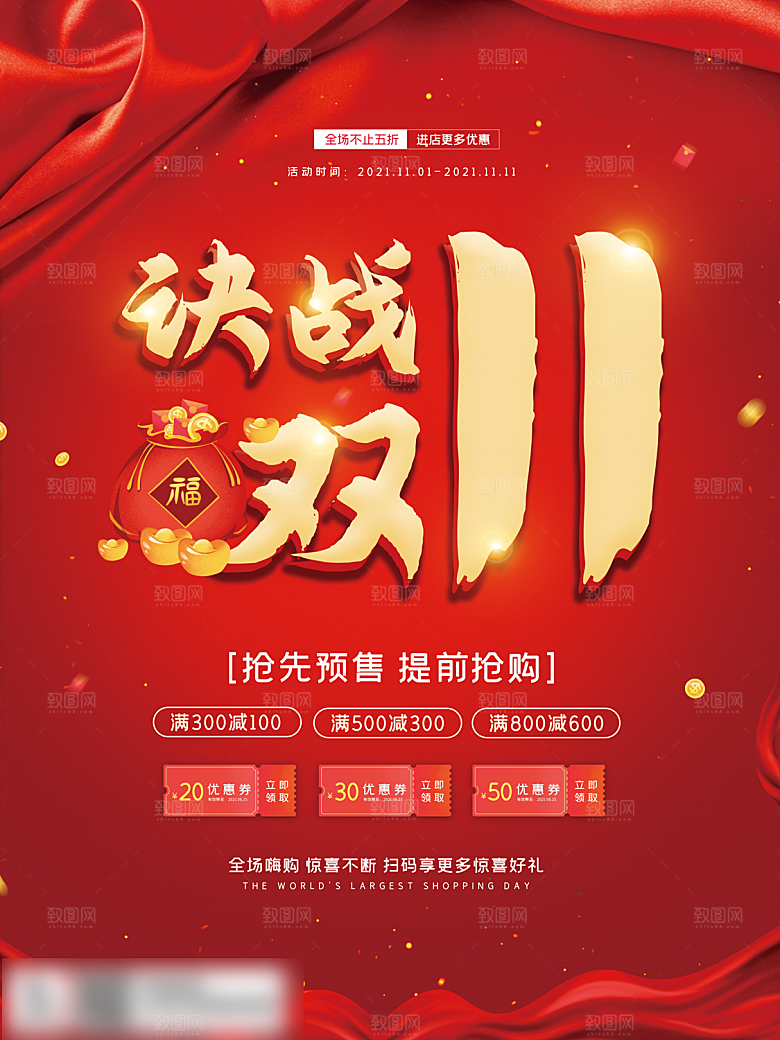 电商双十一11促销海报