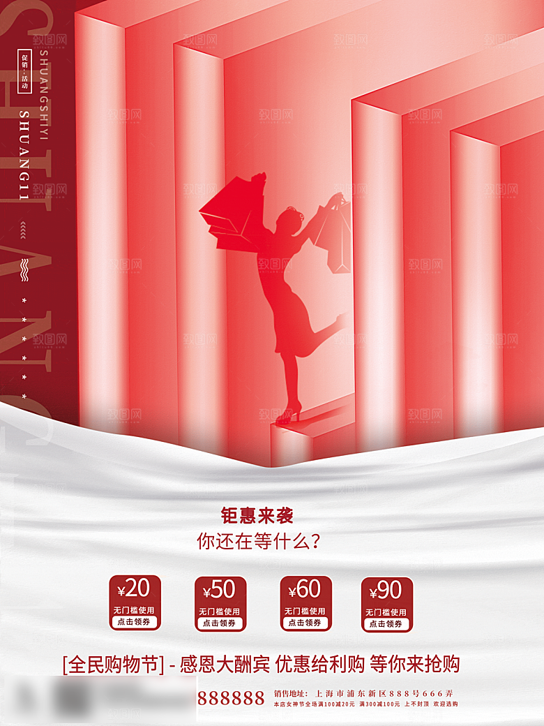 电商双十一11促销海报