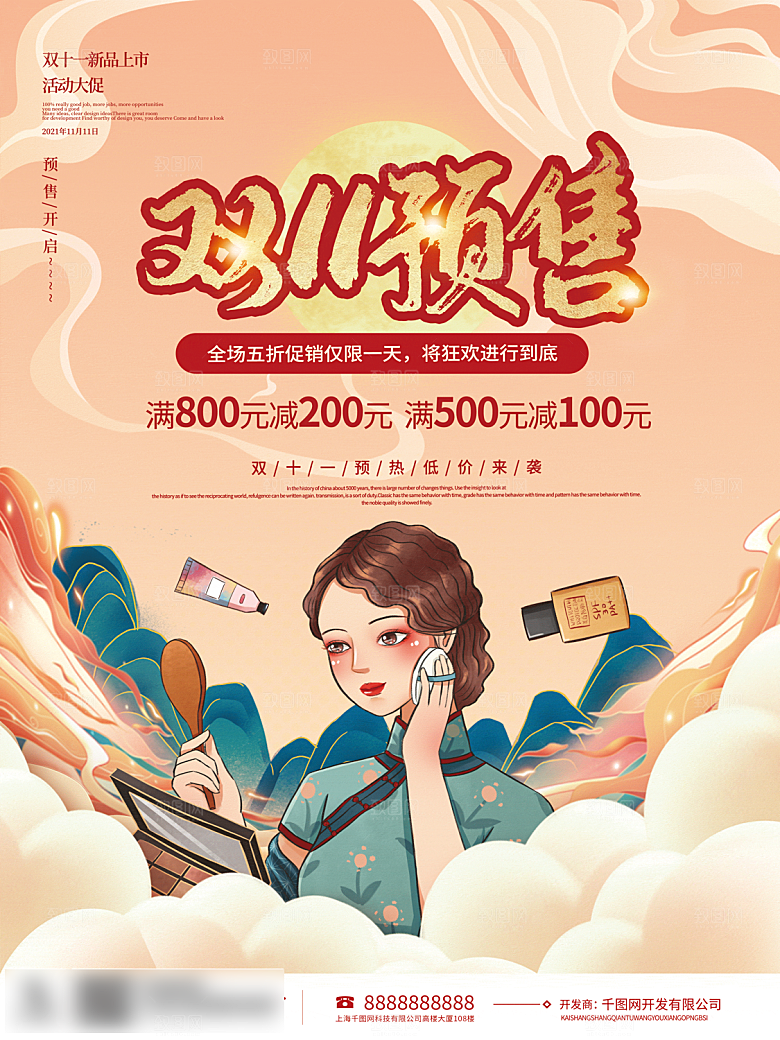 电商双十一11促销海报