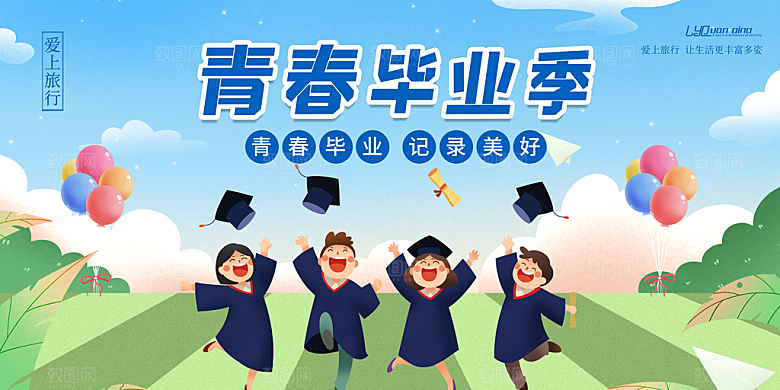 毕业季推广宣传展板