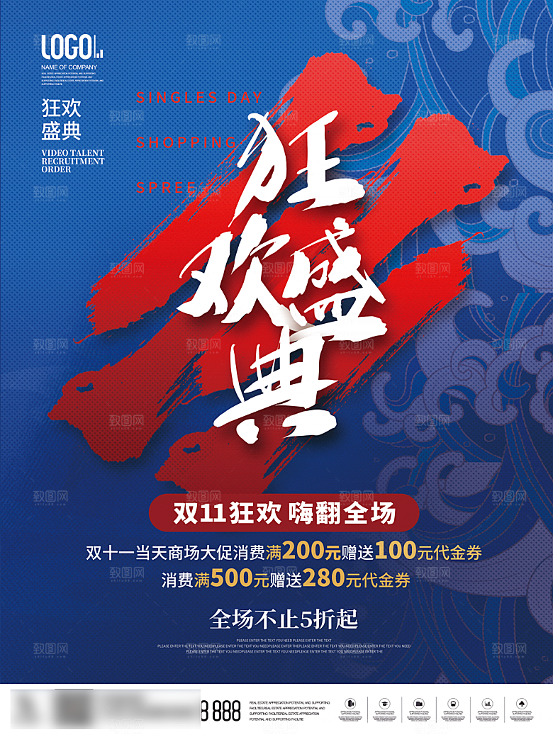 电商双十一11促销海报