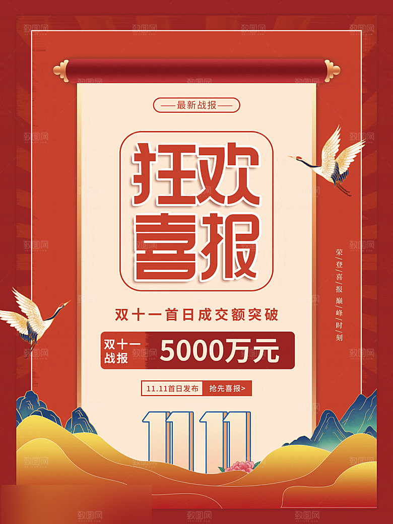 电商双十一11促销海报