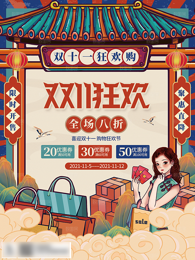 电商双十一11促销海报