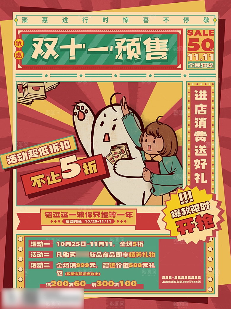 电商双十一11促销海报