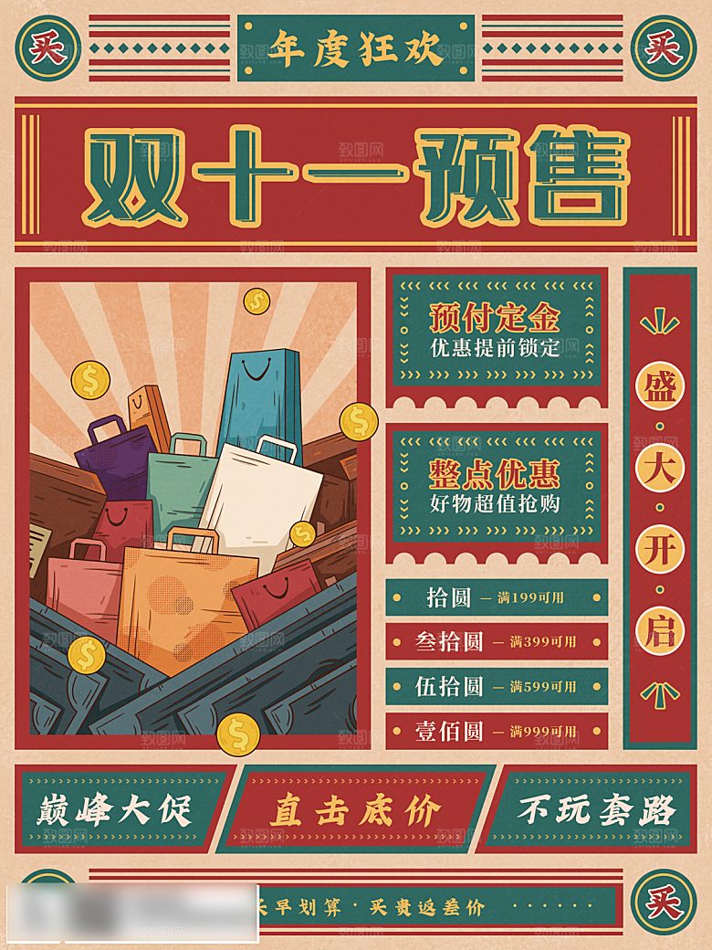 电商双十一11促销海报