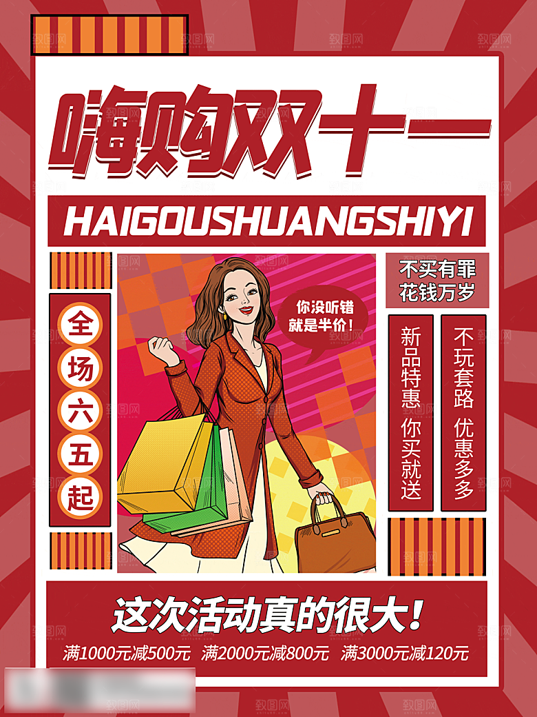 电商双十一11促销海报