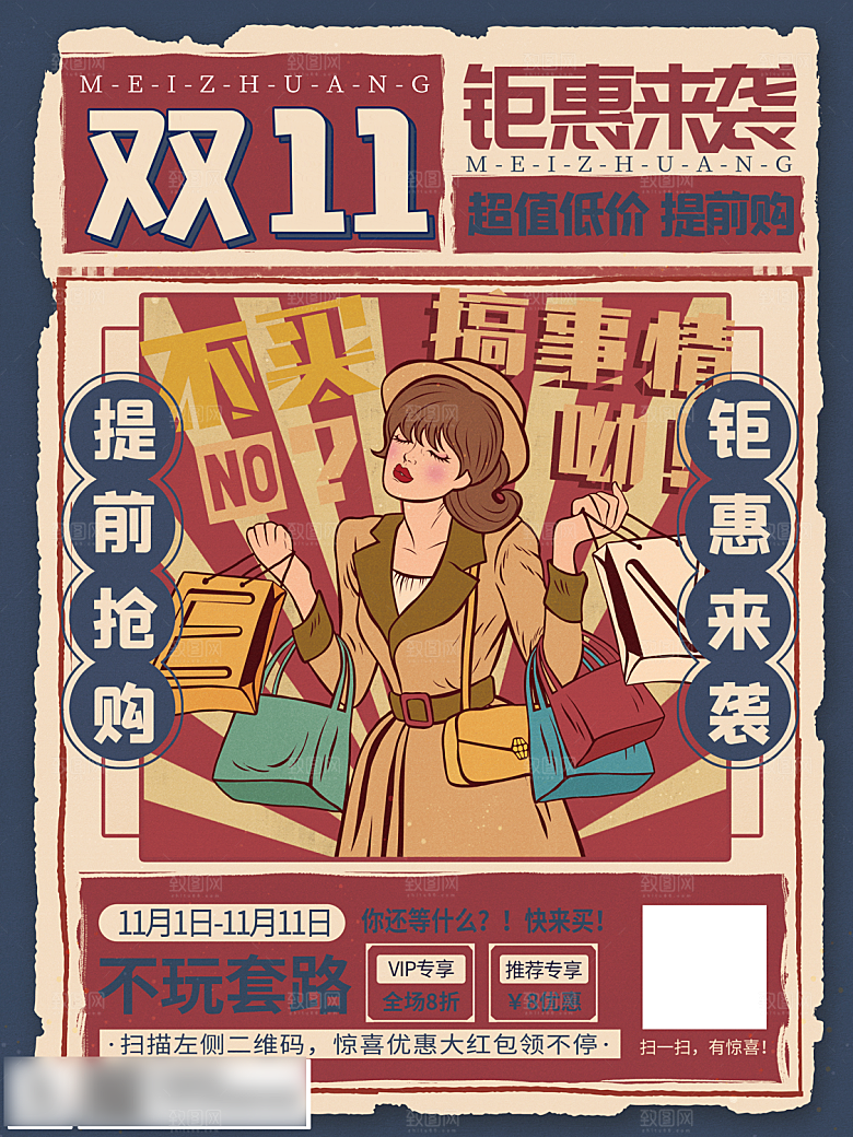 电商双十一11促销海报