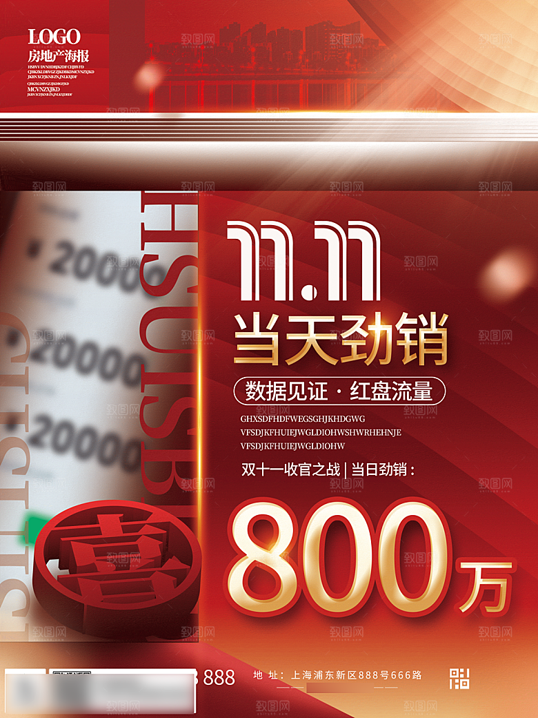 电商双十一11促销海报