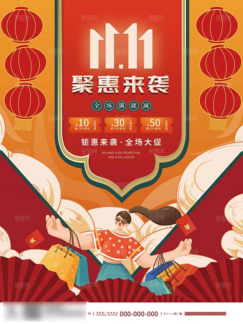 电商双十一11促销海报