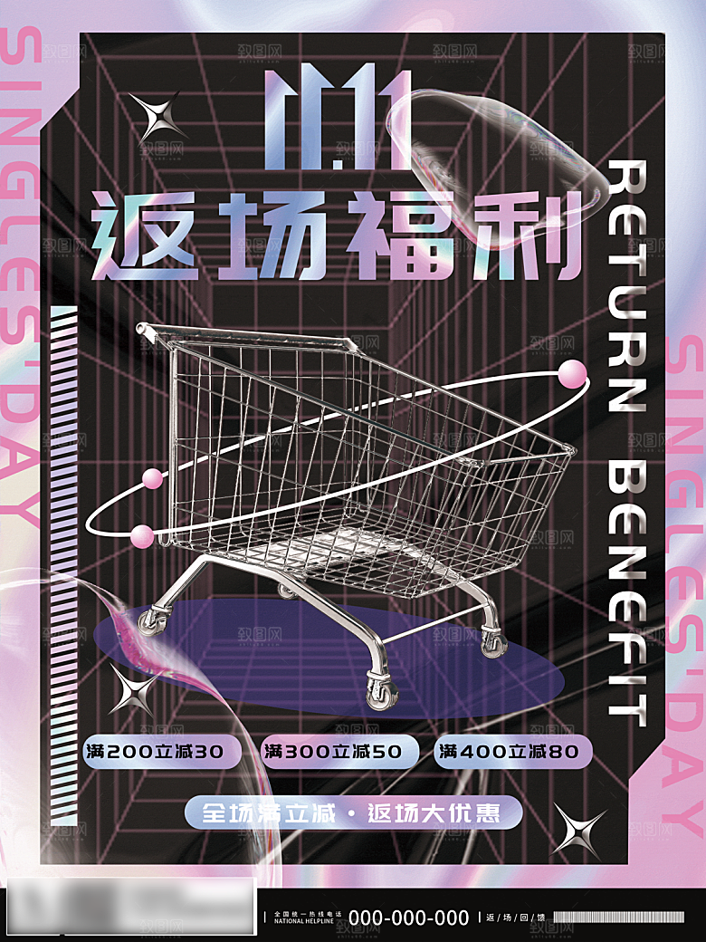 电商双十一11促销海报