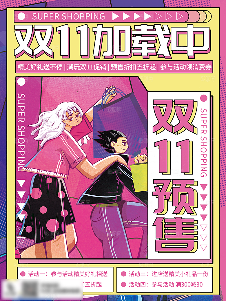 电商双十一11促销海报