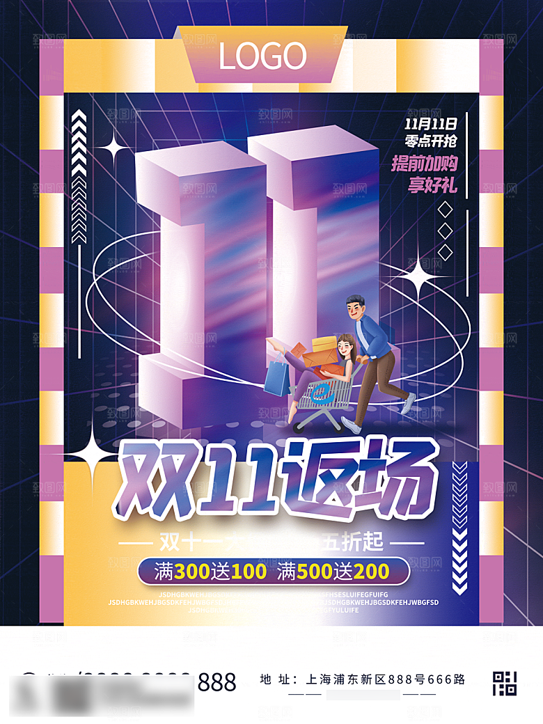 电商双十一11促销海报