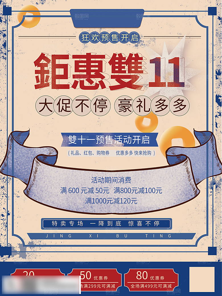 电商双十一11促销海报
