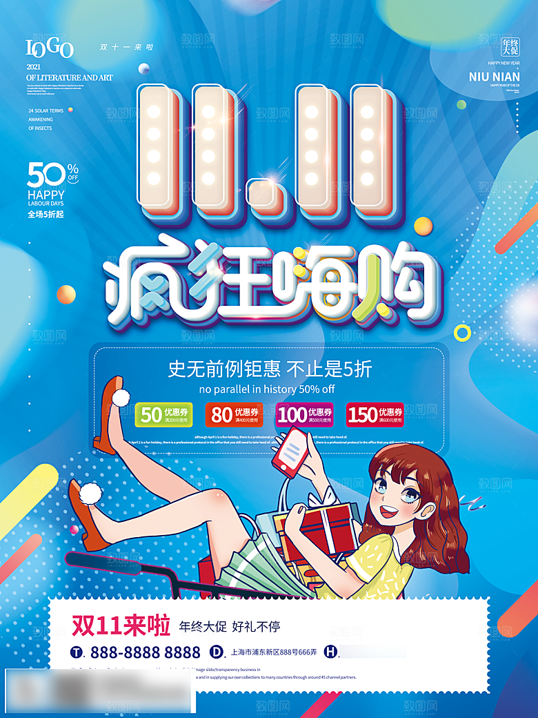 电商双十一11促销海报