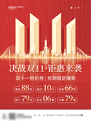 电商双十一11促销海报