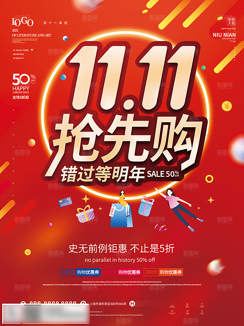 电商双十一11促销海报