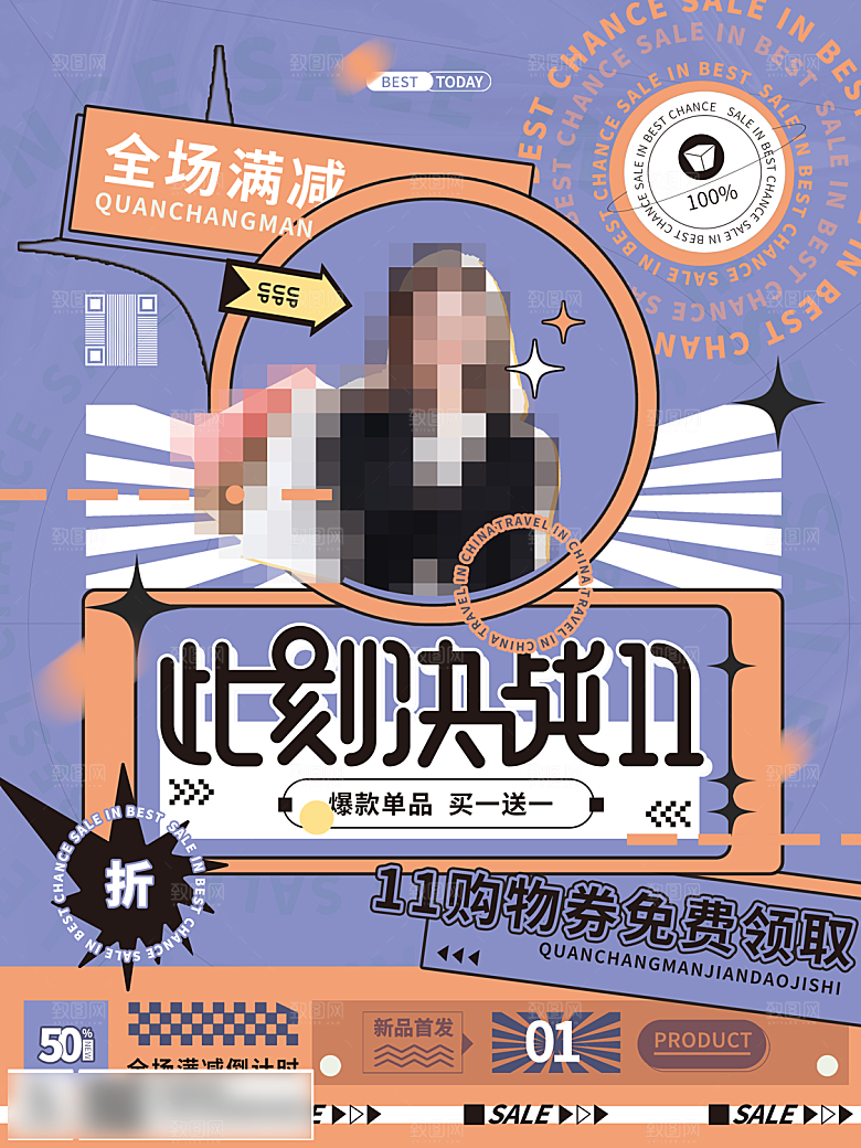 电商双十一11促销海报
