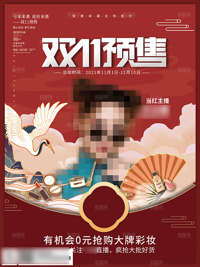 电商双十一11促销海报