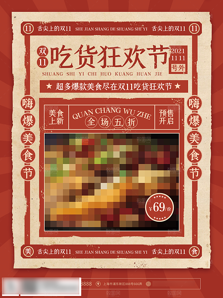电商双十一11促销海报