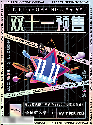 电商双十一11促销海报