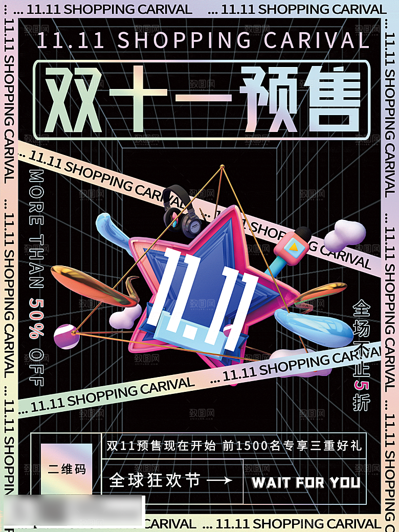 电商双十一11促销海报
